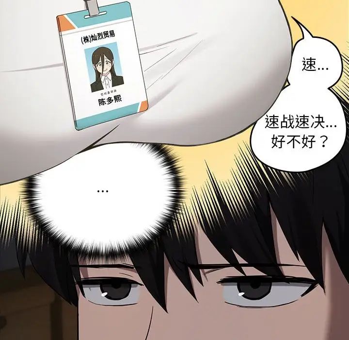 下班后的例行恋爱第10話