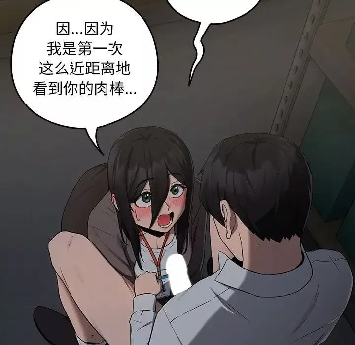 下班后的例行恋爱第10話