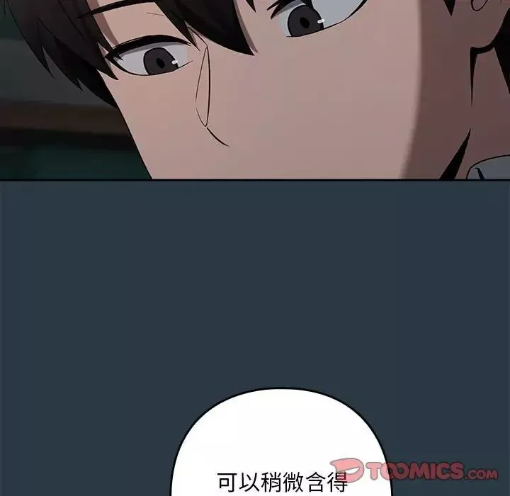 下班后的例行恋爱-第10話 - 图片 33