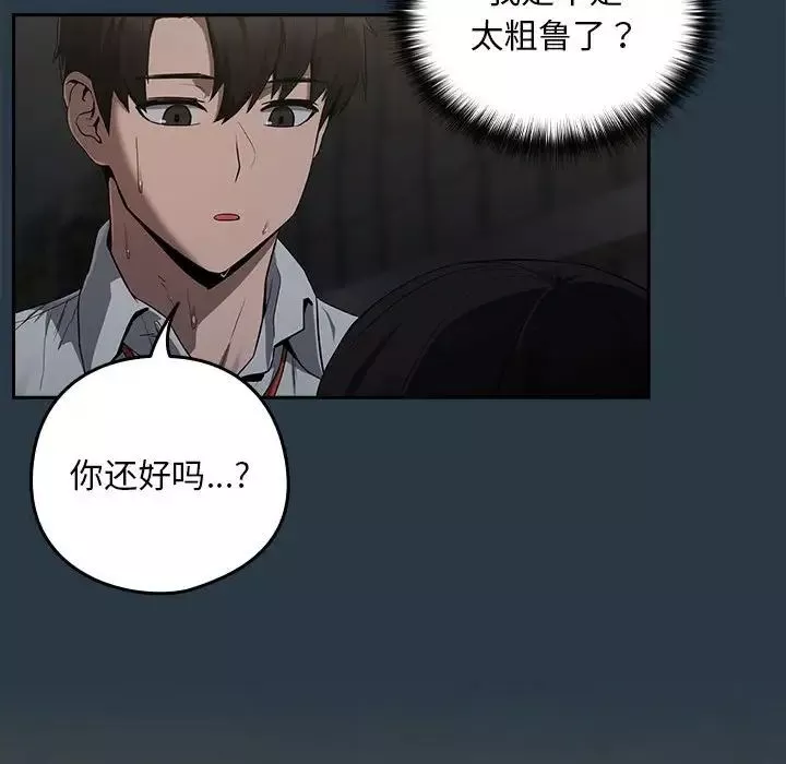 下班后的例行恋爱-第10話 - 图片 78