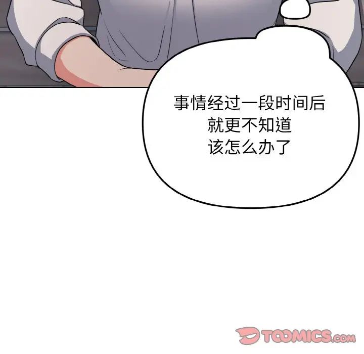 大学生活就从社团开始第92話