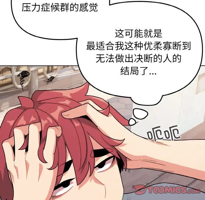大学生活就从社团开始第92話