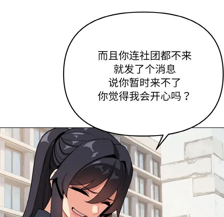 大学生活就从社团开始第92話