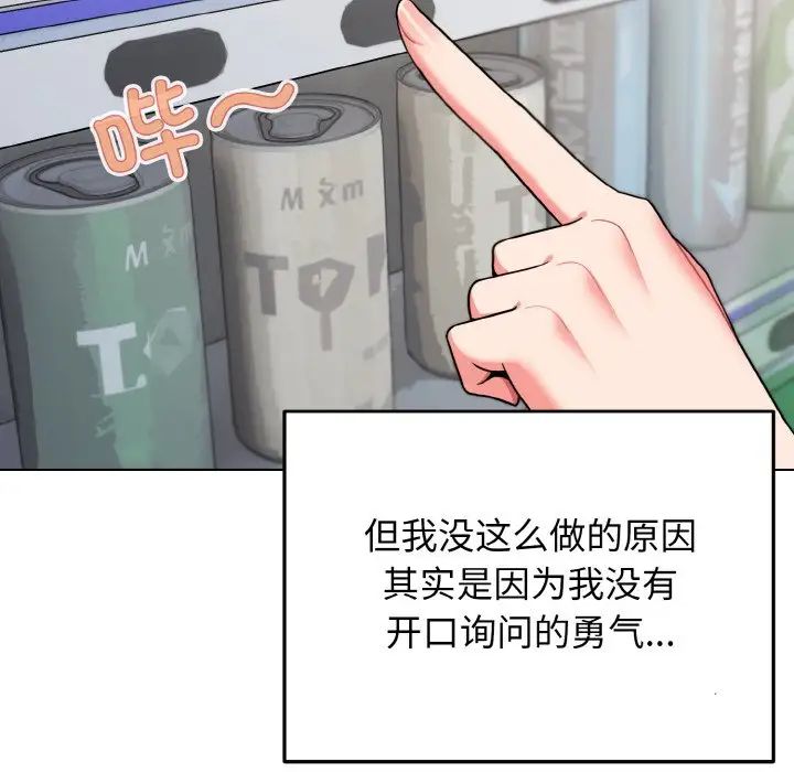 大学生活就从社团开始第92話