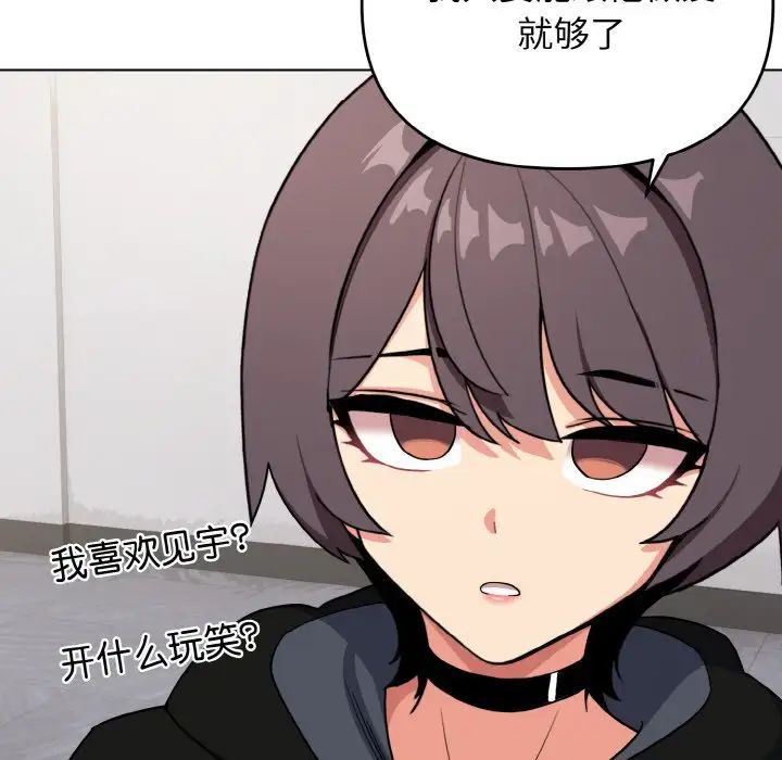 大学生活就从社团开始第92話