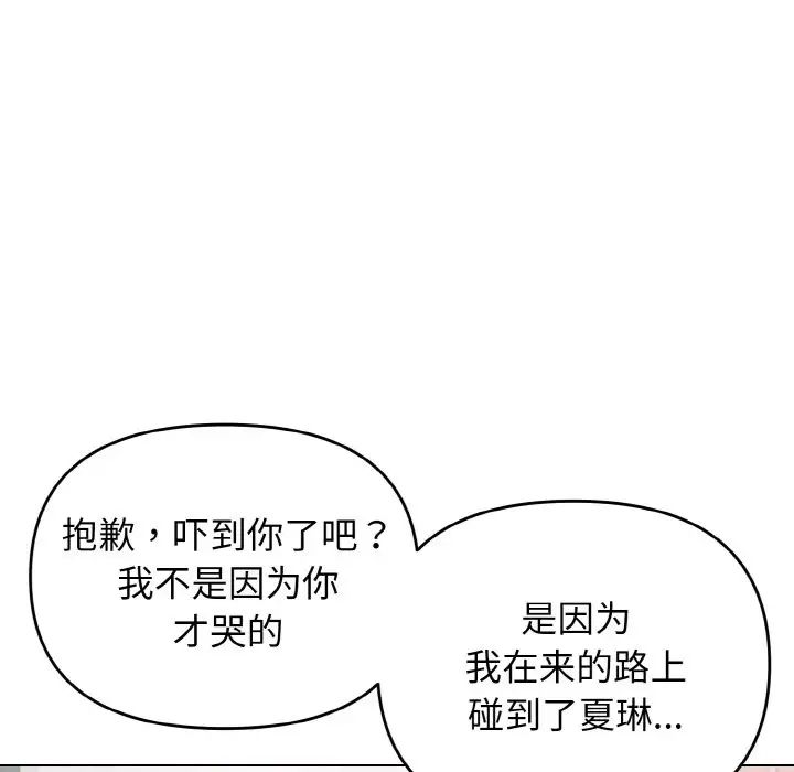 大学生活就从社团开始第92話