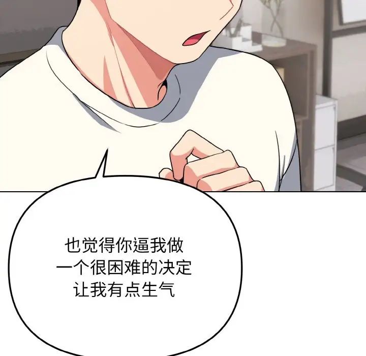 大学生活就从社团开始第92話