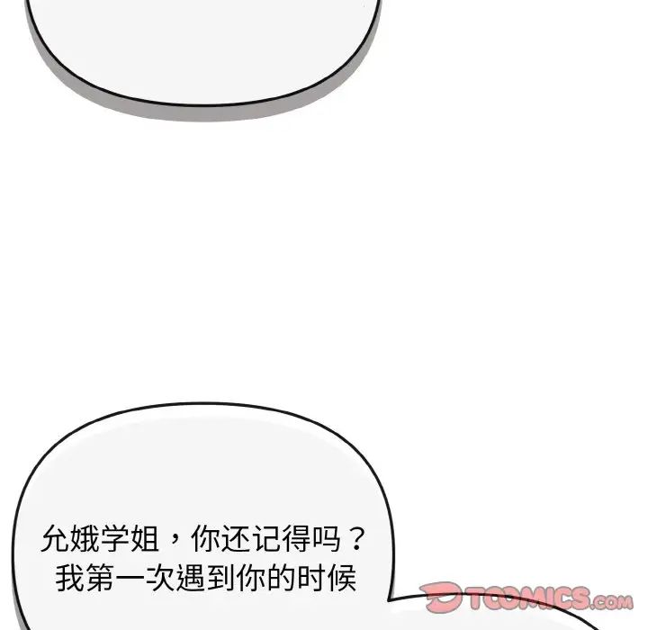 大学生活就从社团开始第92話