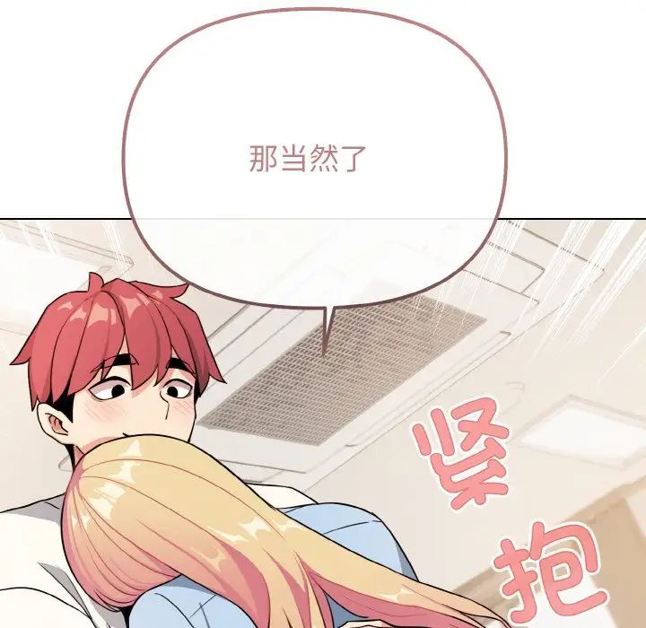 大学生活就从社团开始第92話