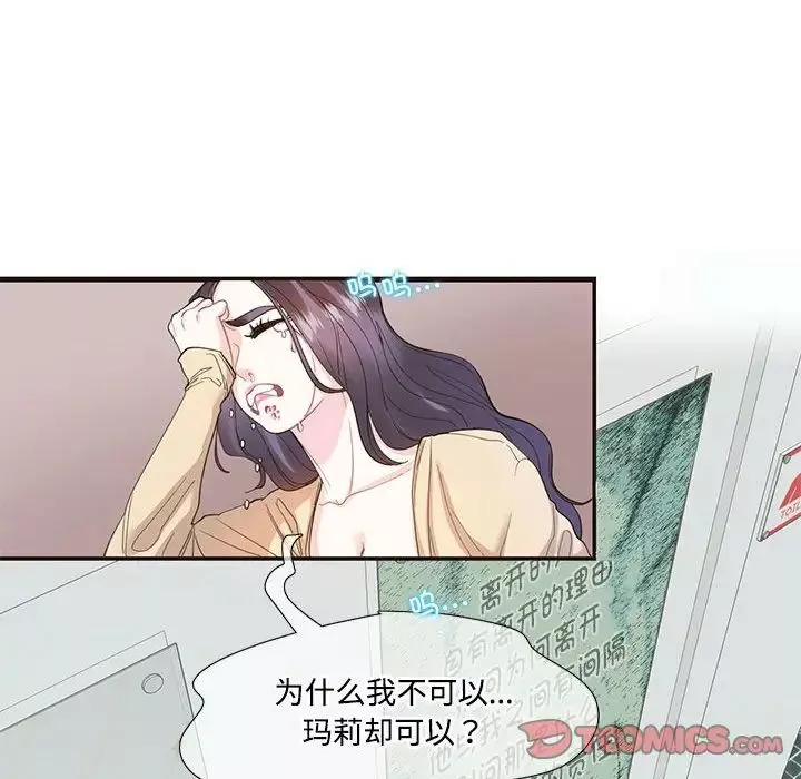 这难道是命中注定-第32話 - 图片 6