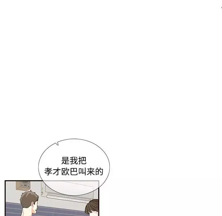 这难道是命中注定-第32話 - 图片 37