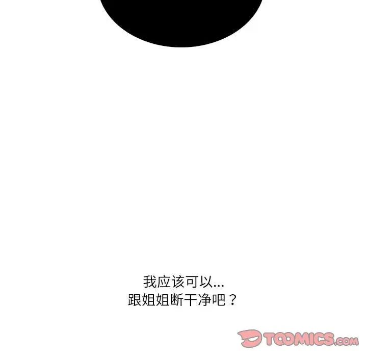 这难道是命中注定第32話