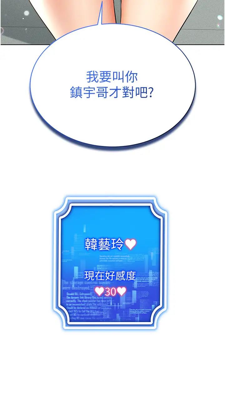 穿入VR成为性域猎人第25話-你不是我認識的鎮宇哥…