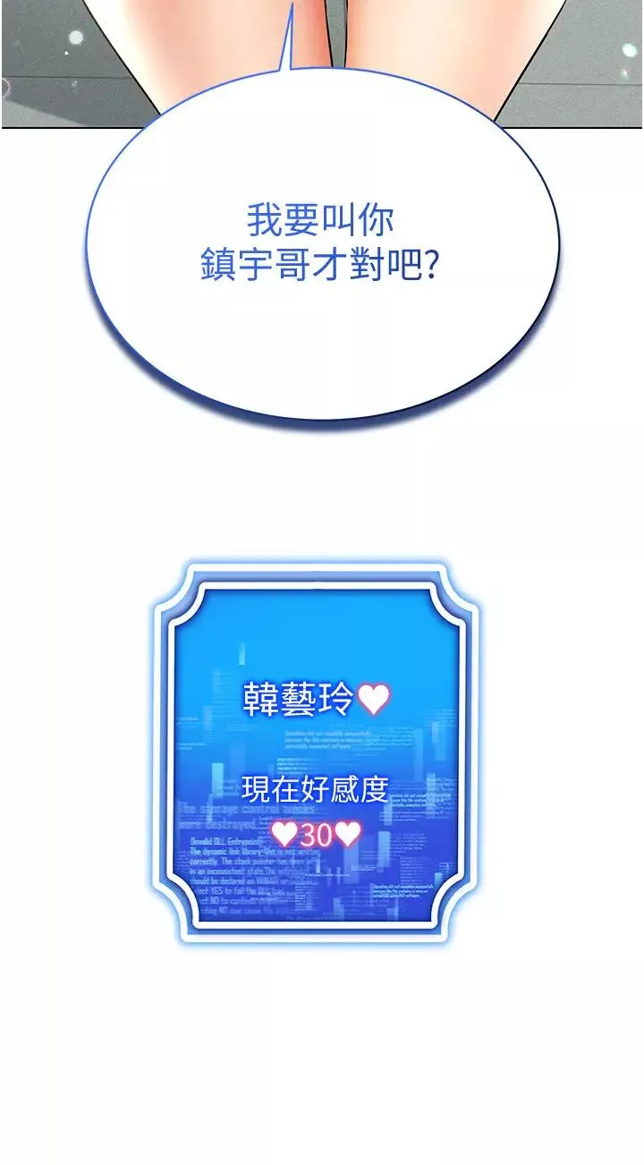 穿入VR成为性域猎人-第25話-你不是我認識的鎮宇哥… - 图片 2