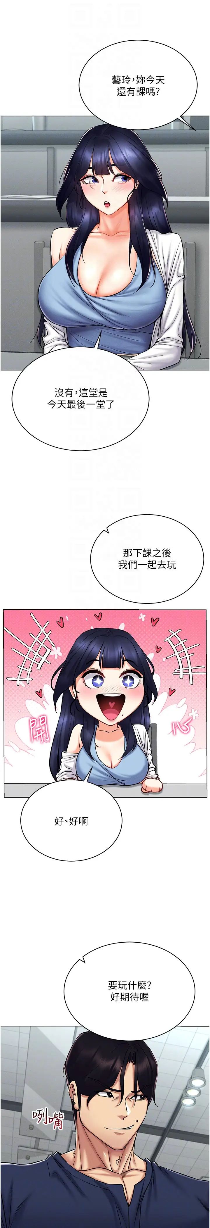 穿入VR成为性域猎人第25話-你不是我認識的鎮宇哥…