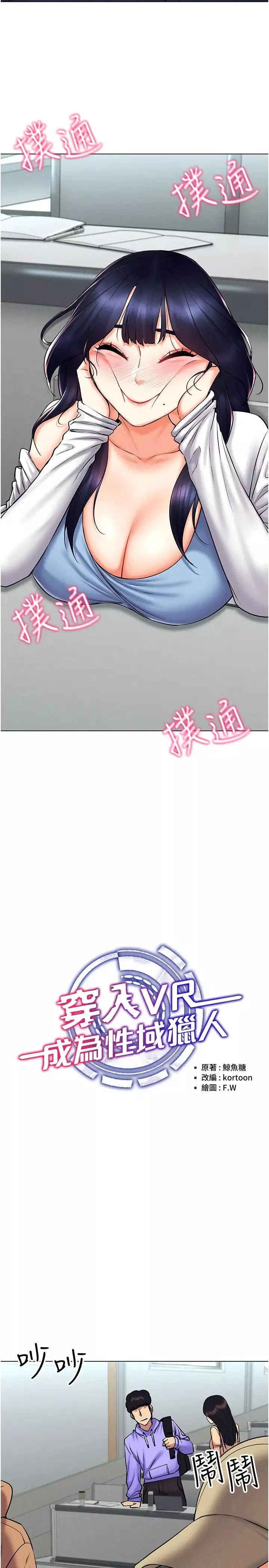 穿入VR成为性域猎人-第25話-你不是我認識的鎮宇哥… - 图片 11