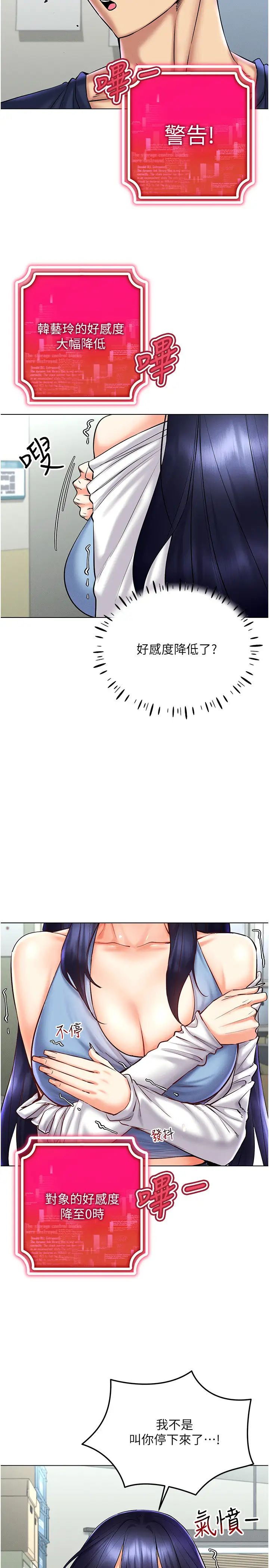 穿入VR成为性域猎人第25話-你不是我認識的鎮宇哥…