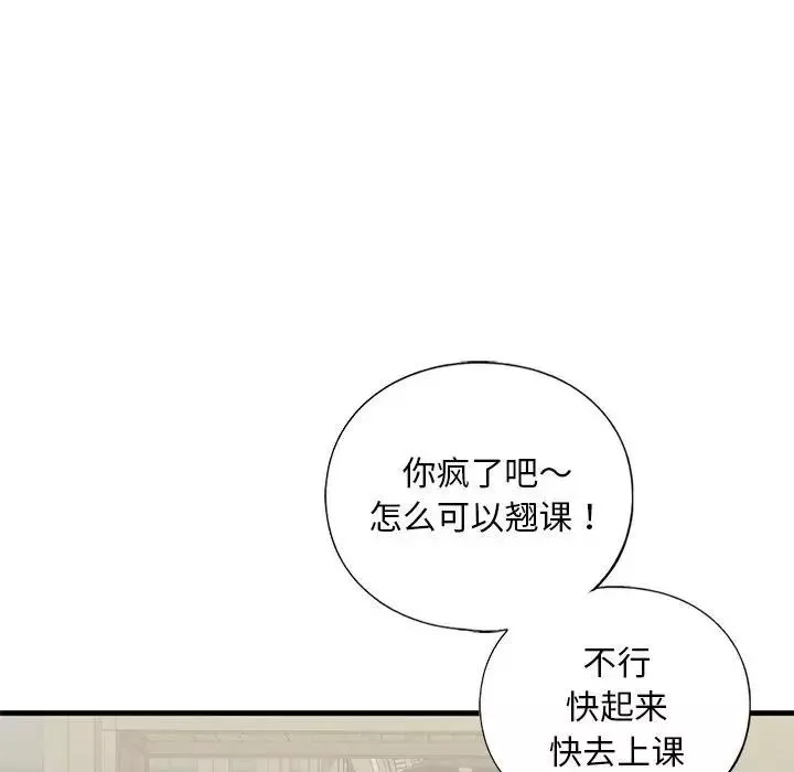 我的继姐-第19話 - 图片 38