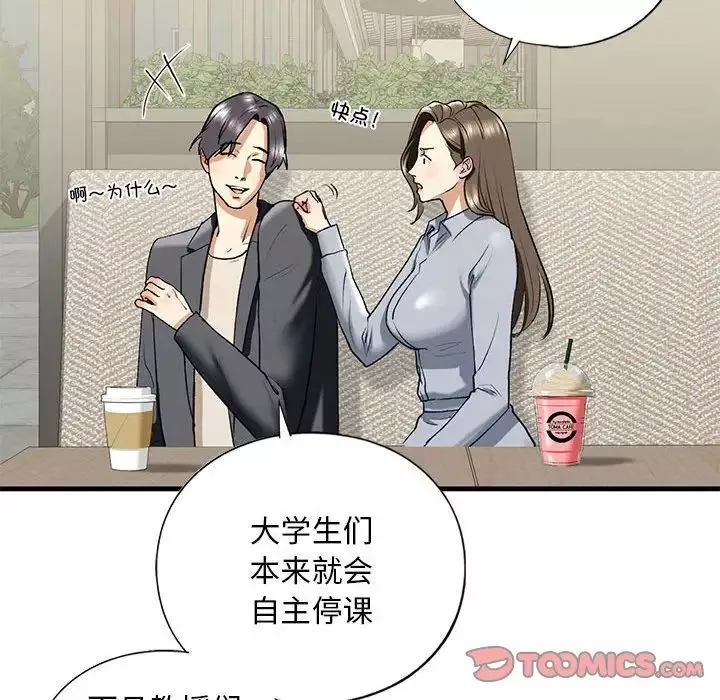 我的继姐-第19話 - 图片 39