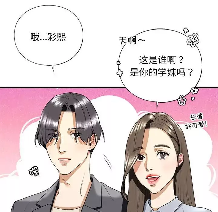 我的继姐-第19話 - 图片 47