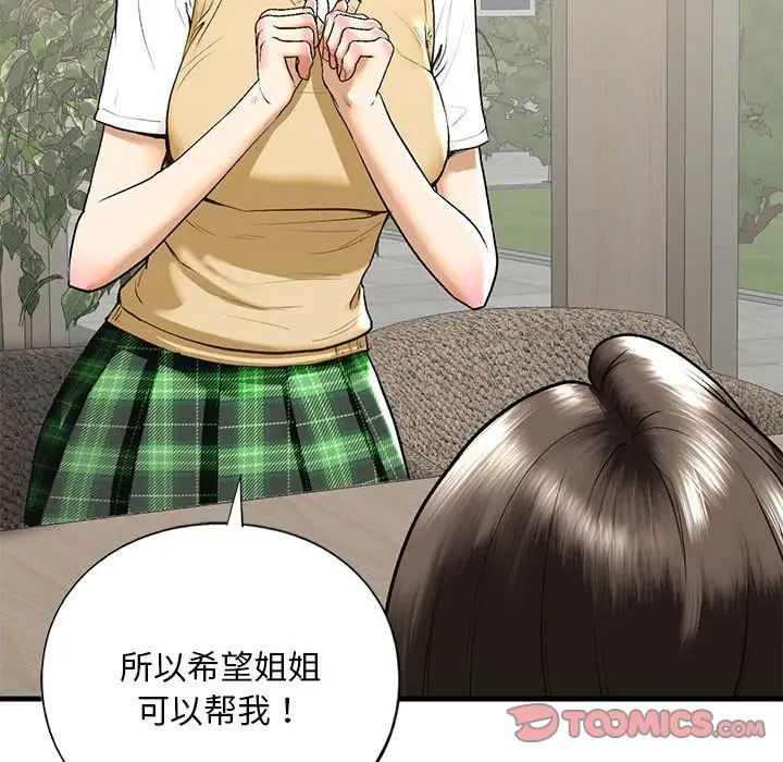 我的继姐第19話