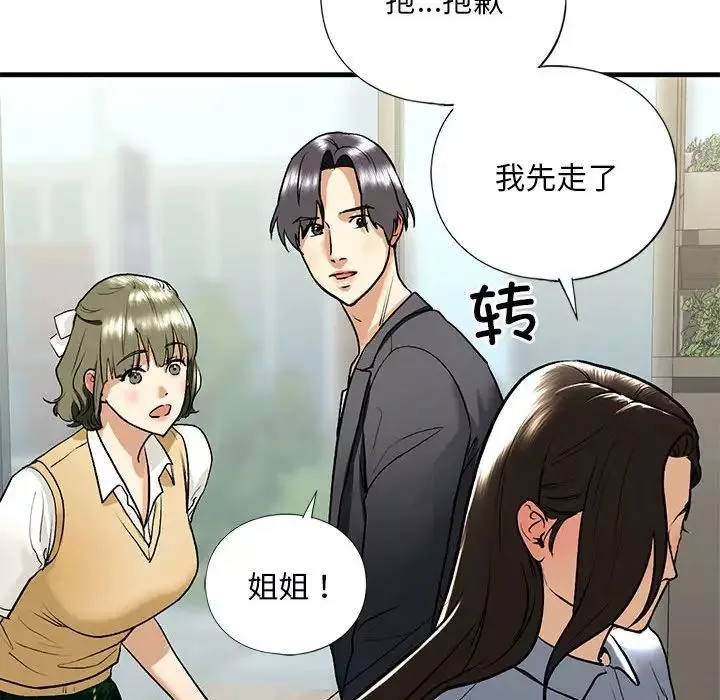 我的继姐-第19話 - 图片 73