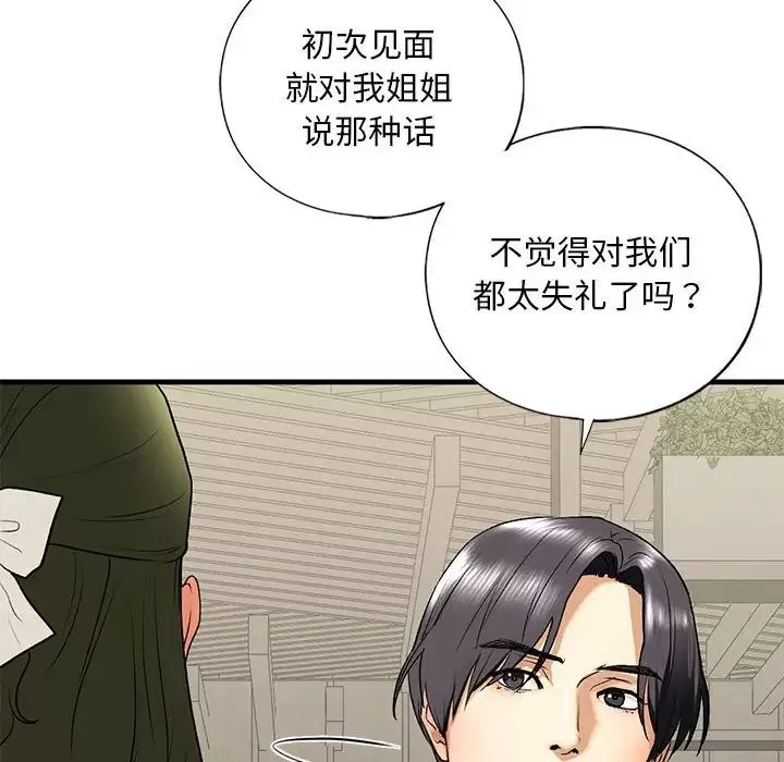 我的继姐-第19話 - 图片 77