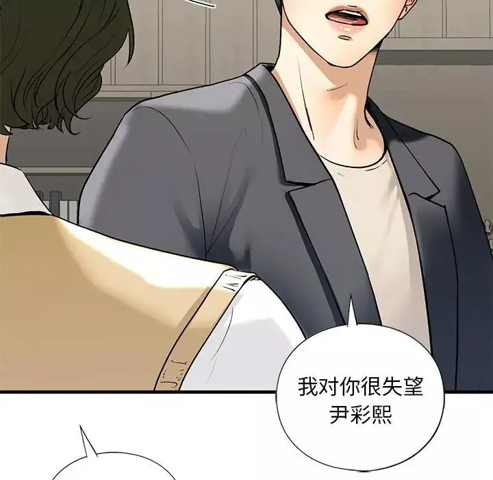我的继姐-第19話 - 图片 78