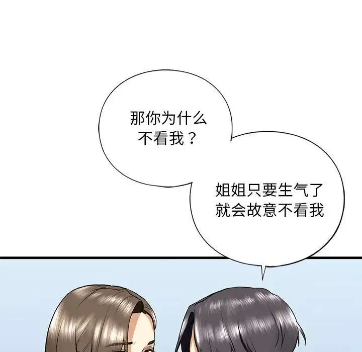 我的继姐-第19話 - 图片 92