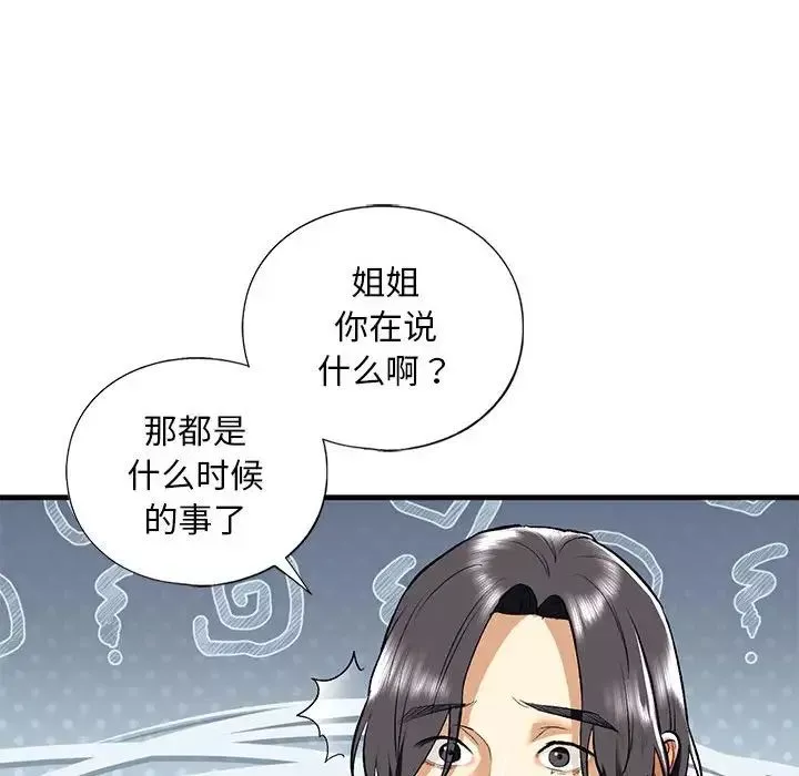我的继姐-第19話 - 图片 96