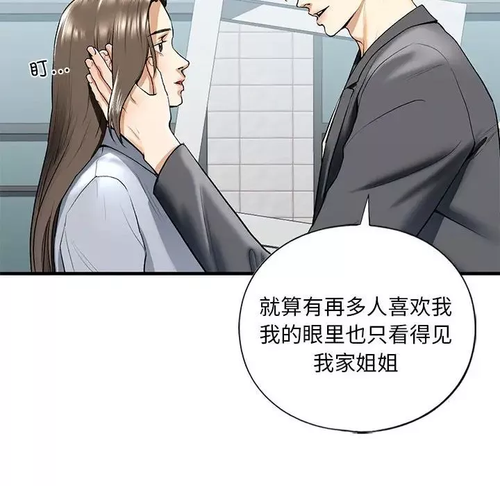 我的继姐-第19話 - 图片 106