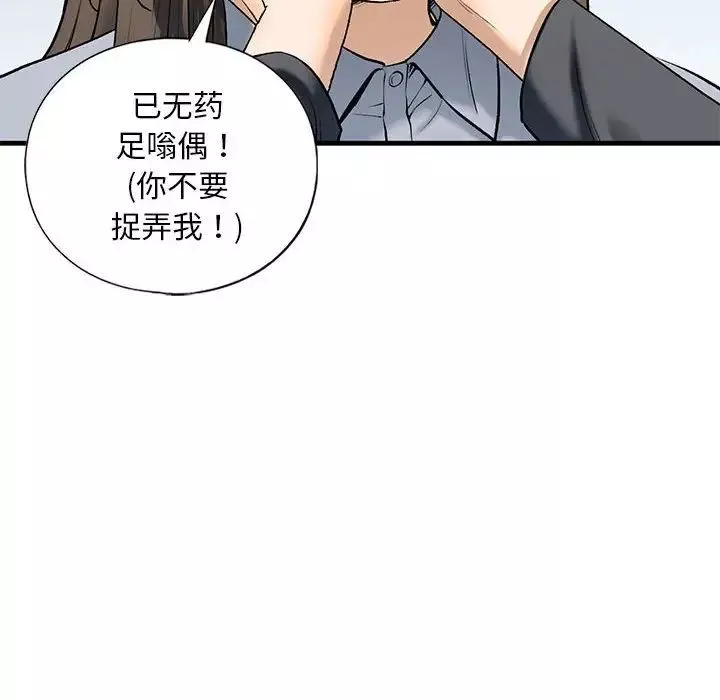 我的继姐-第19話 - 图片 108