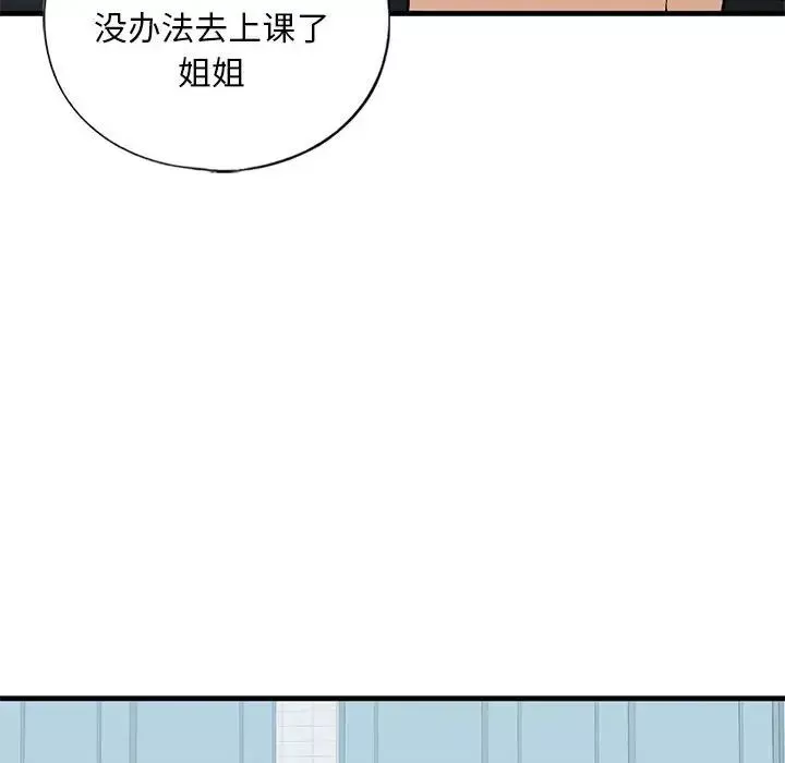 我的继姐-第19話 - 图片 112