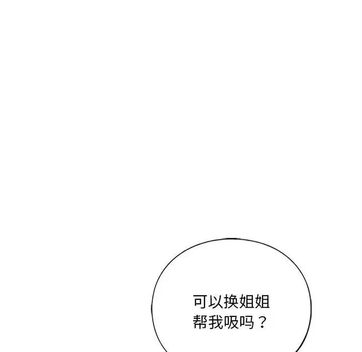 我的继姐-第19話 - 图片 131