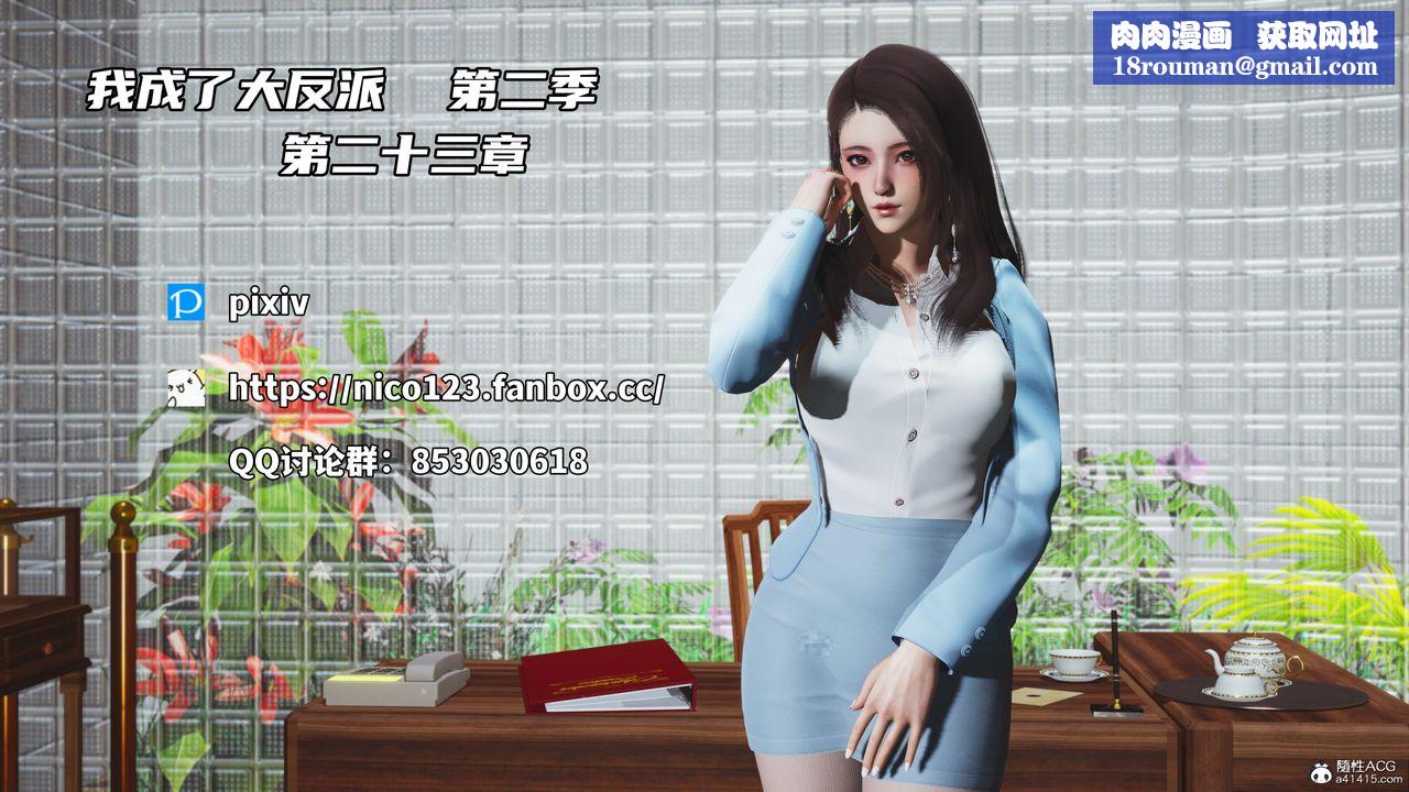 [3D]我成瞭大反派_第二季第46話