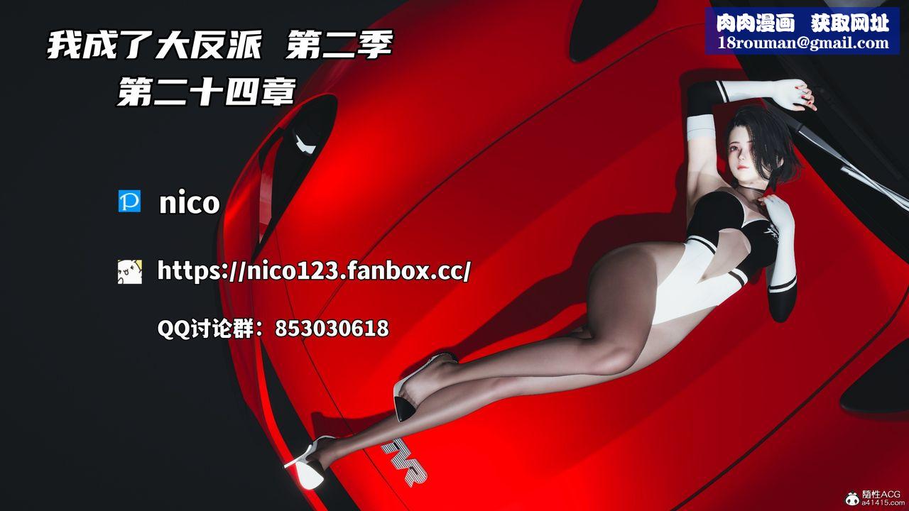 [3D]我成瞭大反派_第二季第48話