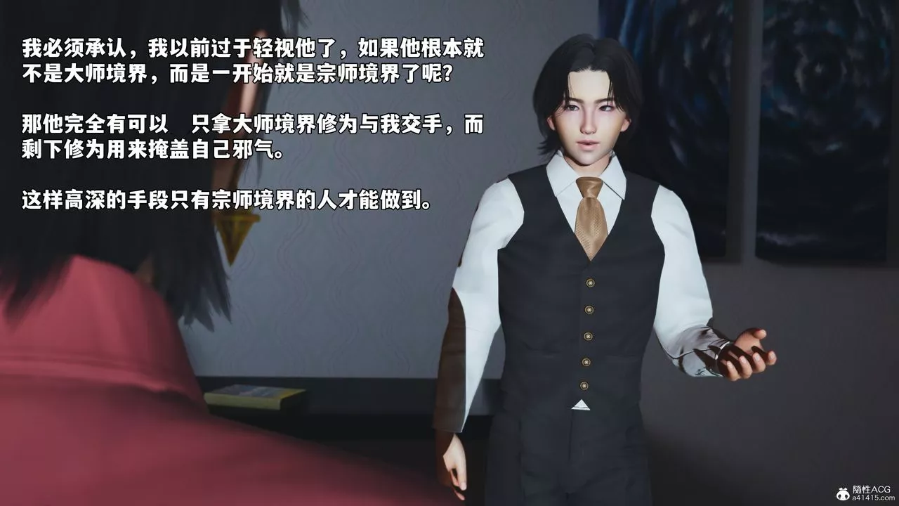 [3D]我成瞭大反派_第二季-第49話 - 图片 6