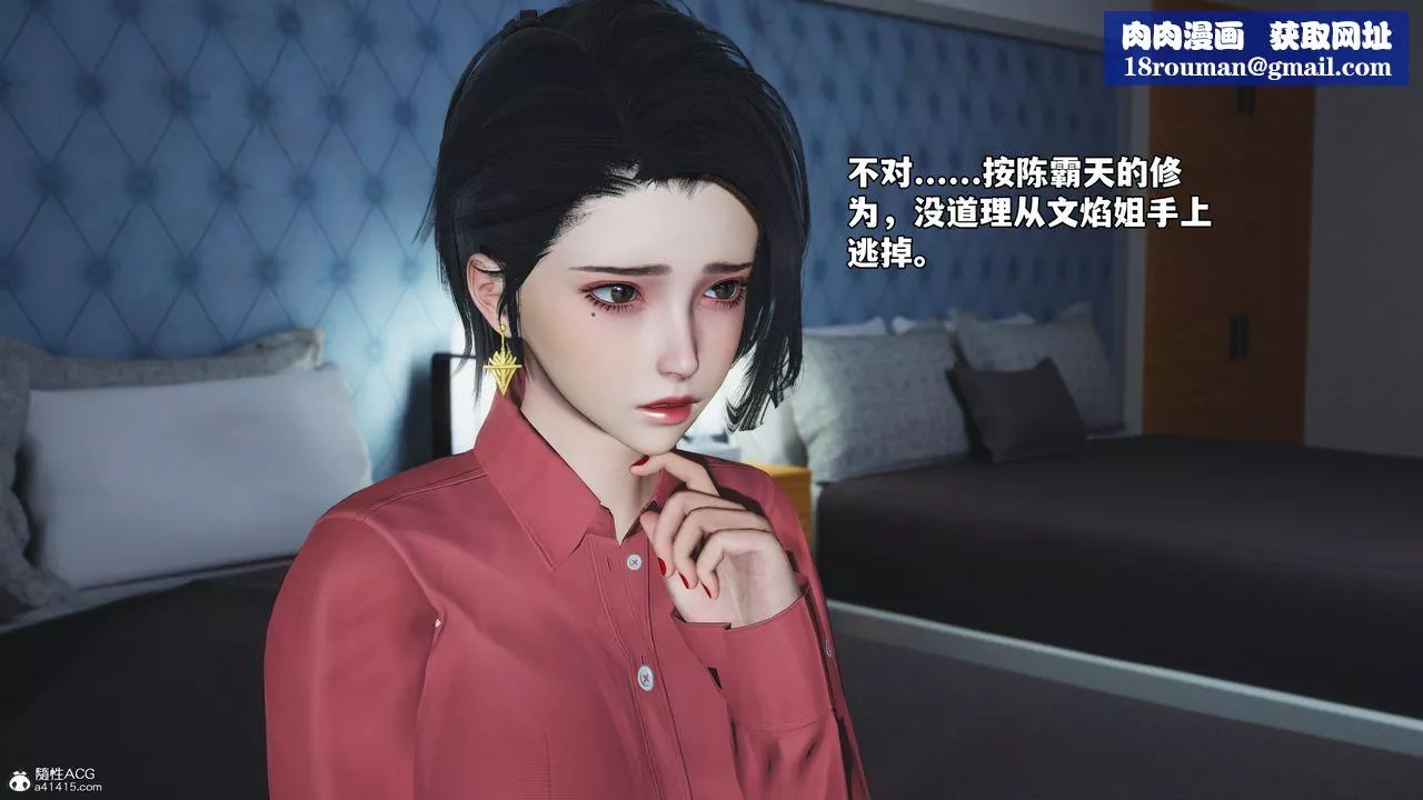 [3D]我成瞭大反派_第二季-第49話 - 图片 1