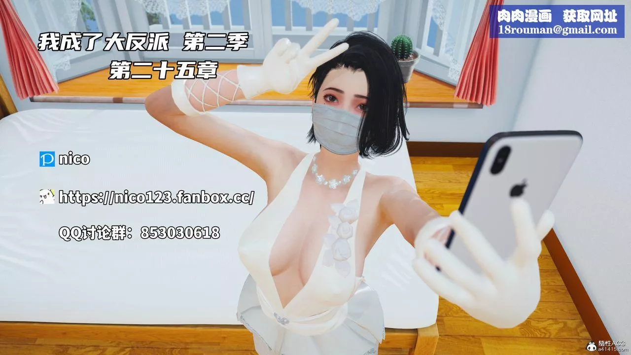 [3D]我成瞭大反派_第二季-第50話 - 图片 1