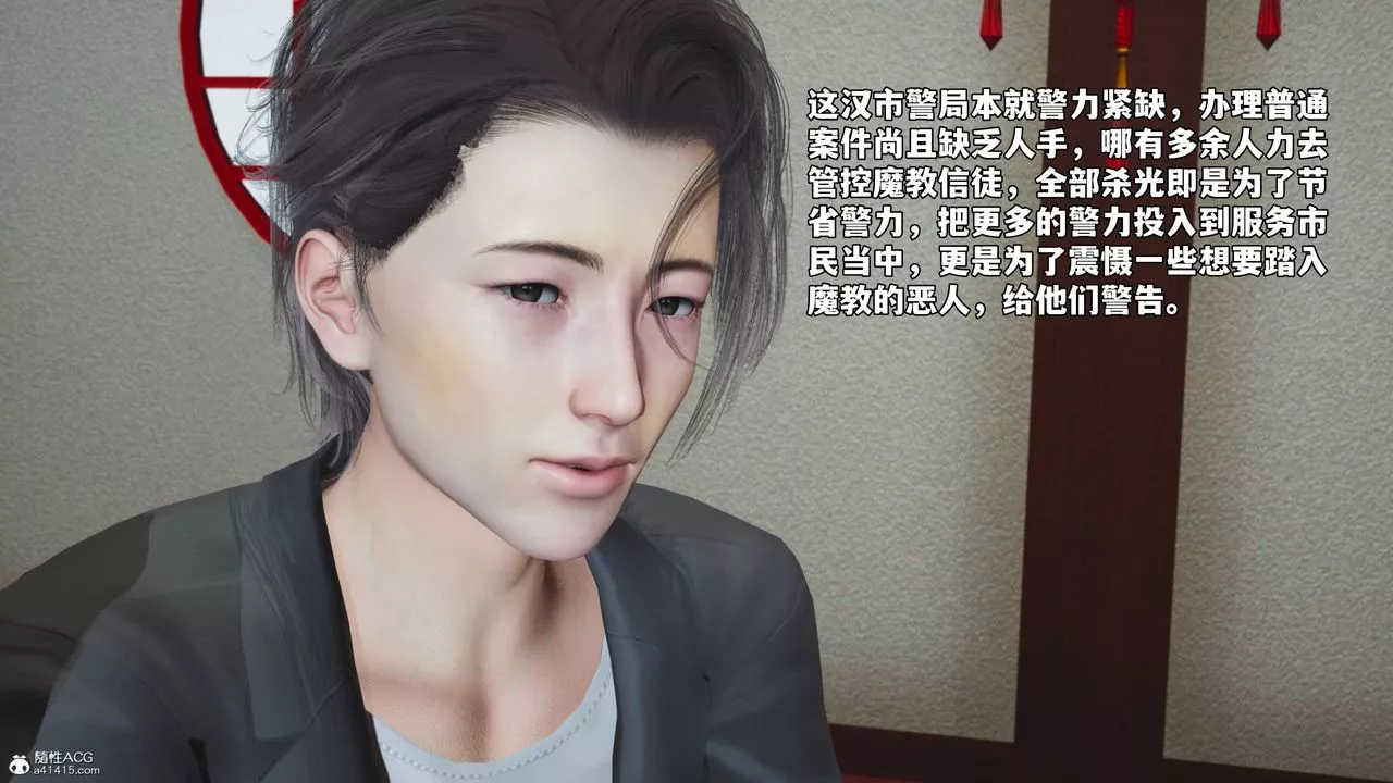 [3D]我成瞭大反派_第二季-第50話 - 图片 59