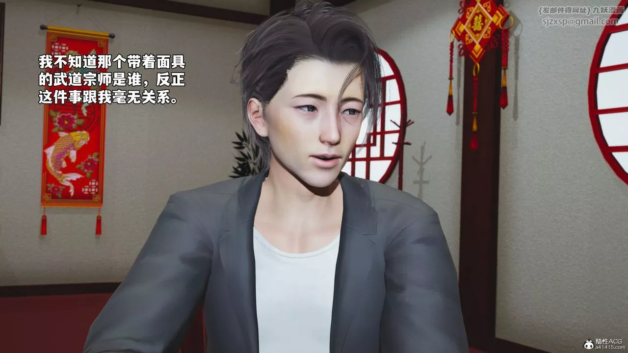 [3D]我成瞭大反派_第二季-第50話 - 图片 77