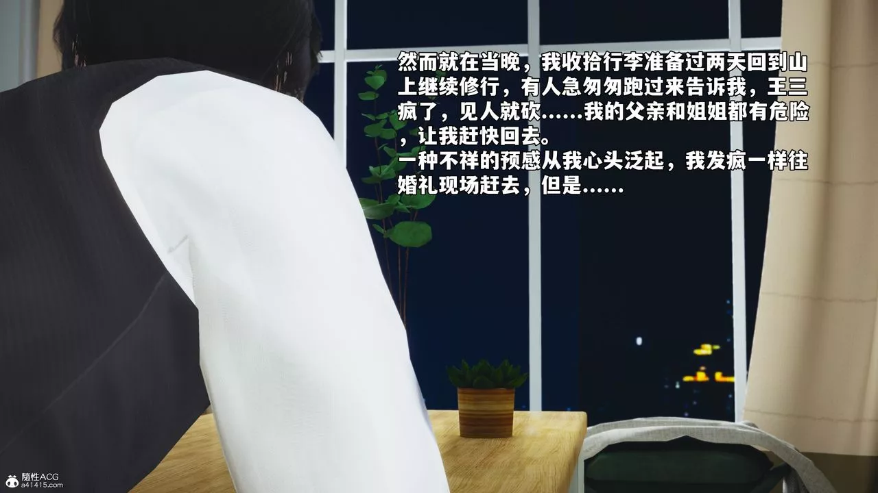 [3D]我成瞭大反派_第二季-第52話 - 图片 60