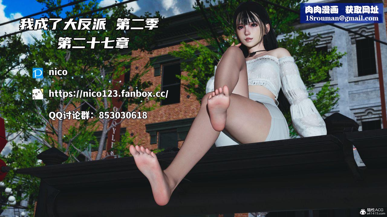 [3D]我成瞭大反派_第二季第54話