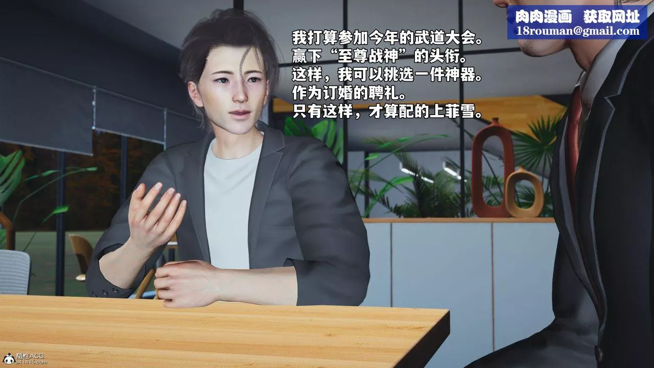 [3D]我成瞭大反派_第二季第55話
