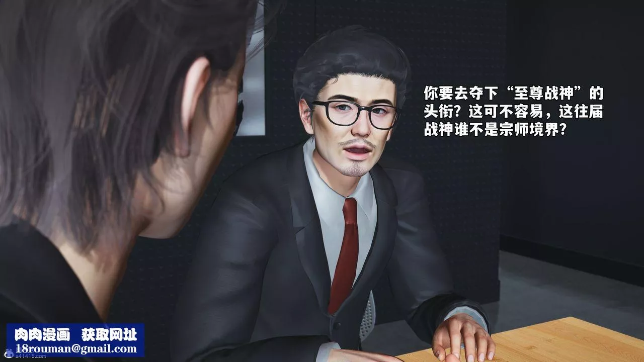 [3D]我成瞭大反派_第二季-第55話 - 图片 46