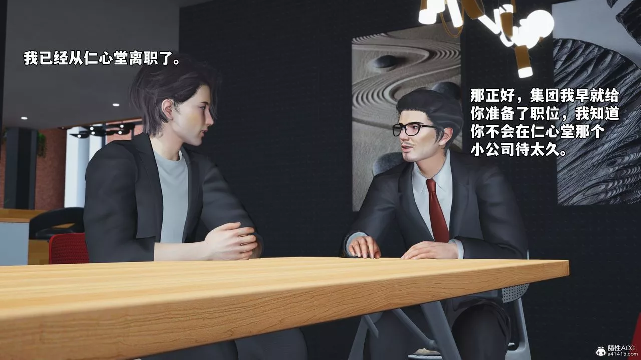 [3D]我成瞭大反派_第二季第55話