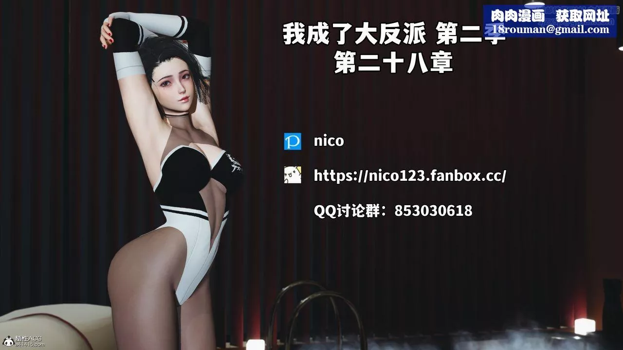 [3D]我成瞭大反派_第二季第56話