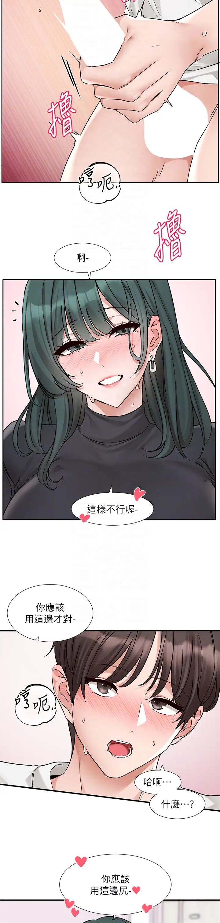 社团学姊第177話-你的Size正好適合我