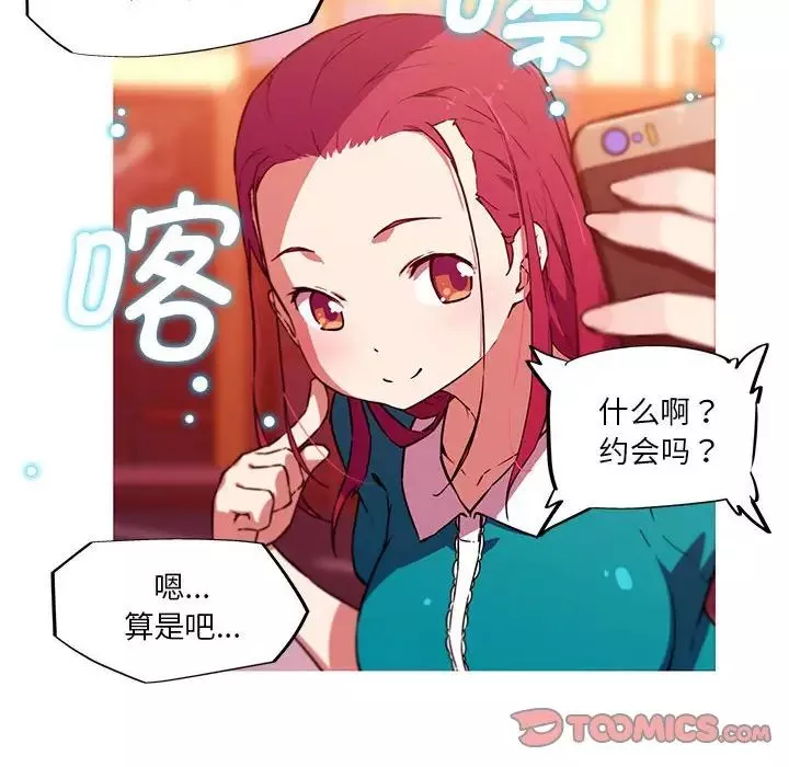 我的梦幻女友-第11話 - 图片 10