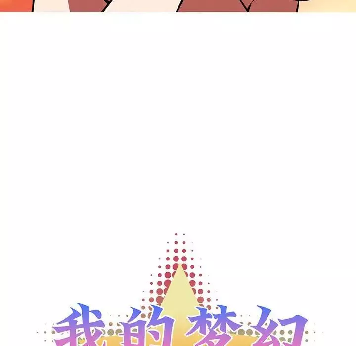 我的梦幻女友第11話